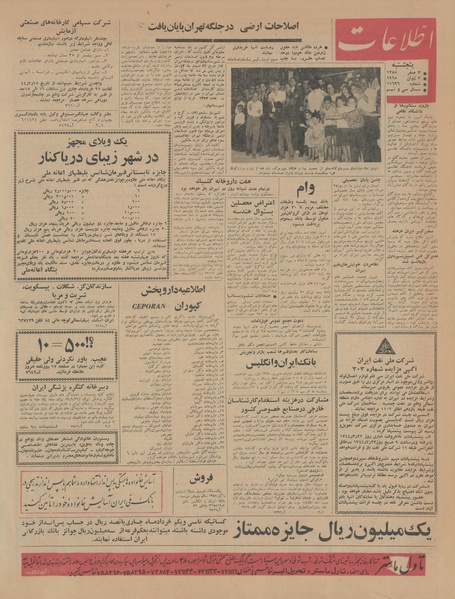 پرونده:Ettelaat13440313.pdf