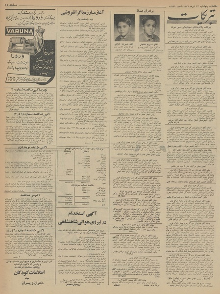 پرونده:Ettelaat13460422.pdf