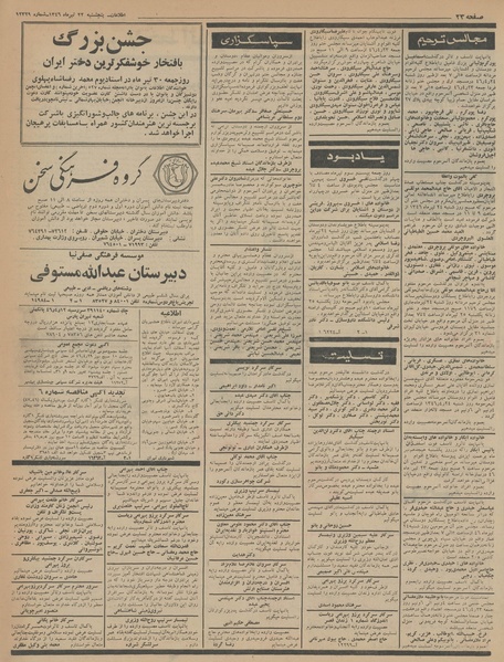 پرونده:Ettelaat13460422.pdf