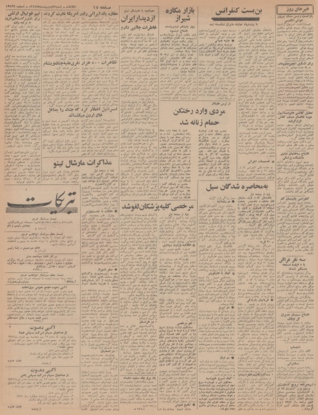 پرونده:Ettelaat13470207.pdf