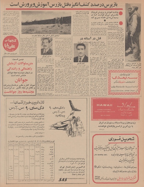 پرونده:Ettelaat13470207.pdf