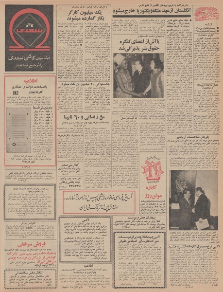 پرونده:Ettelaat13470207.pdf