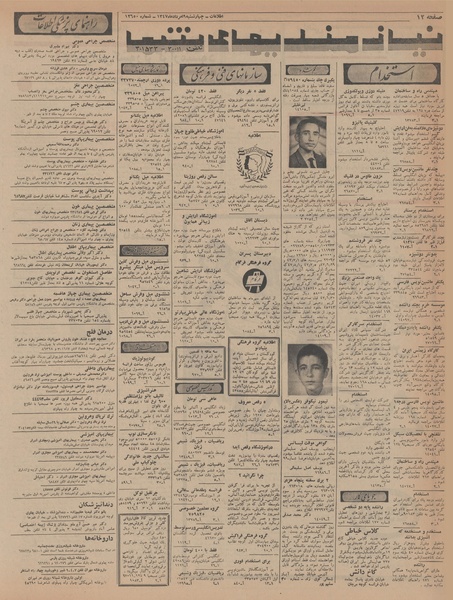 پرونده:Ettelaat13470509.pdf