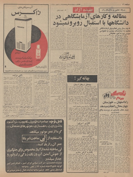 پرونده:Ettelaat13470509.pdf