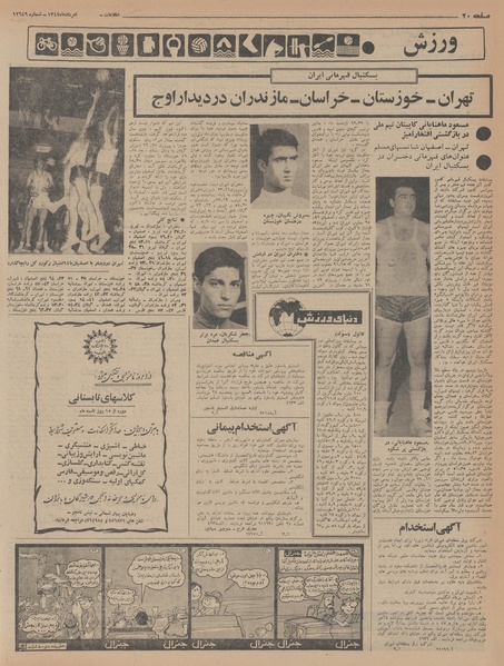 پرونده:Ettelaat13470509.pdf