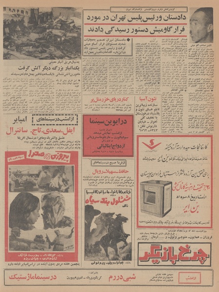 پرونده:Ettelaat13470509.pdf