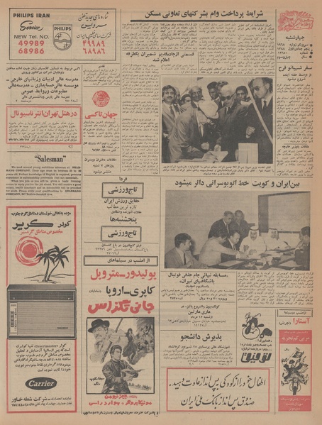 پرونده:Ettelaat13470509.pdf