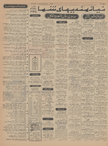 پرونده:Ettelaat13470828.pdf