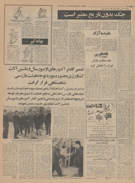 پرونده:Ettelaat13470828.pdf