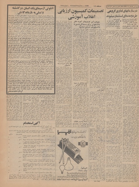 پرونده:Ettelaat13470828.pdf