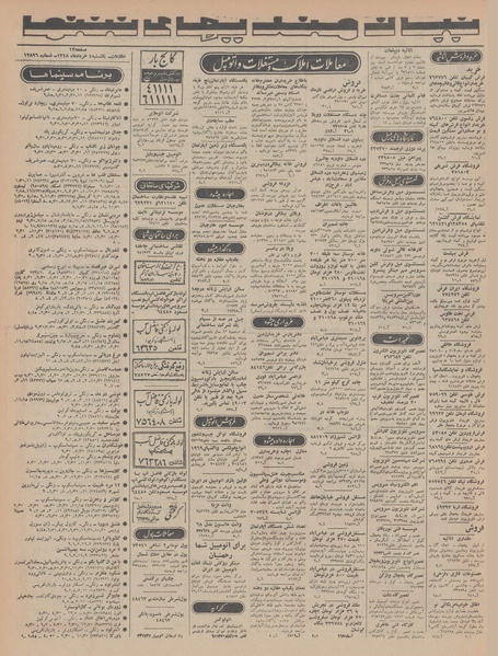 پرونده:Ettelaat13480304.pdf