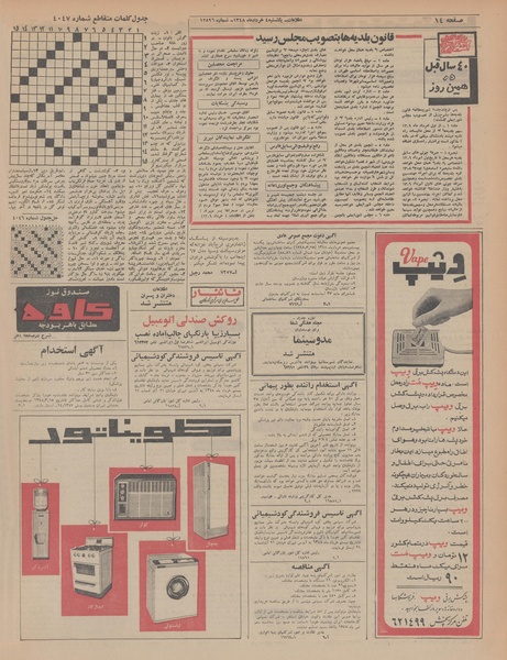 پرونده:Ettelaat13480304.pdf