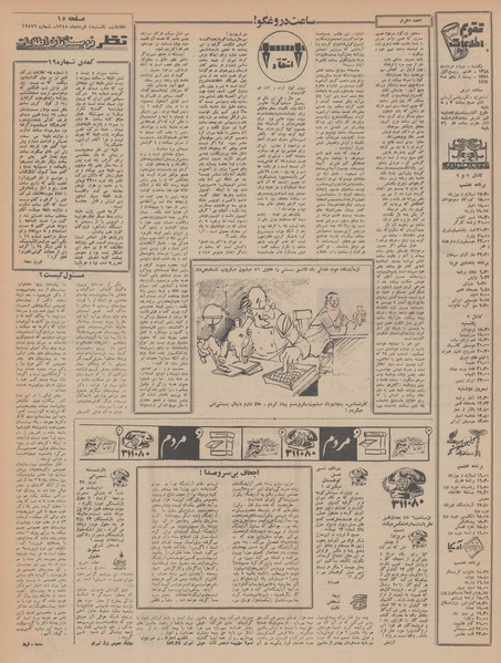 پرونده:Ettelaat13480304.pdf