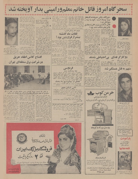 پرونده:Ettelaat13480304.pdf