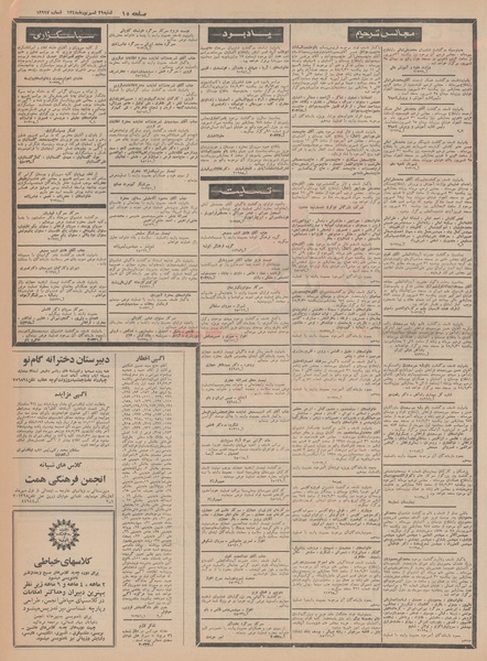 پرونده:Ettelaat13480629.pdf