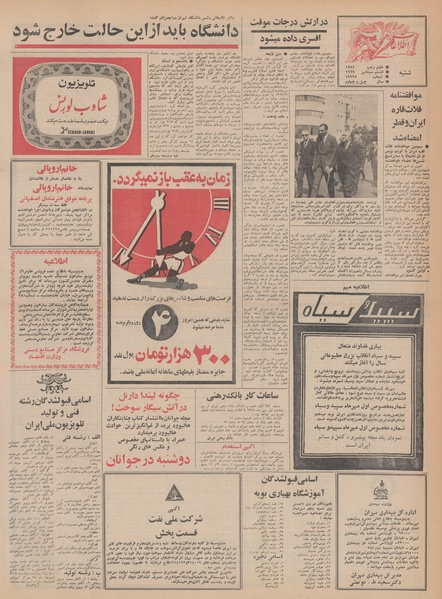 پرونده:Ettelaat13480629.pdf