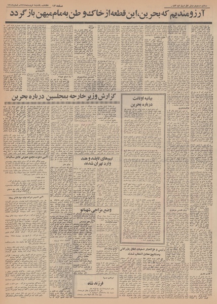 پرونده:Ettelaat13490109.pdf