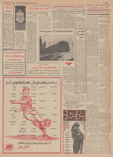 پرونده:Ettelaat13490109.pdf