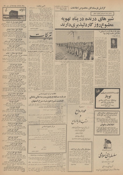 پرونده:Ettelaat13491003.pdf