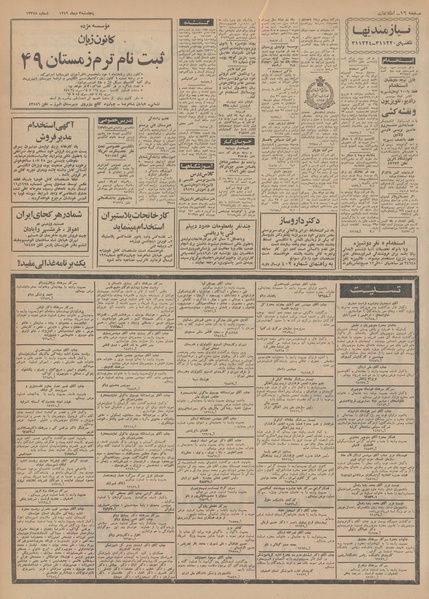 پرونده:Ettelaat13491003.pdf