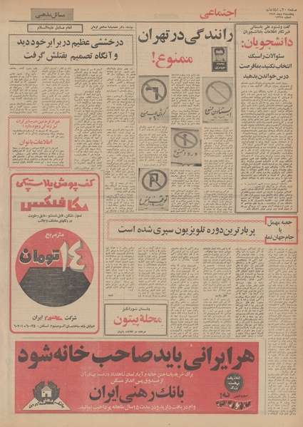 پرونده:Ettelaat13491003.pdf