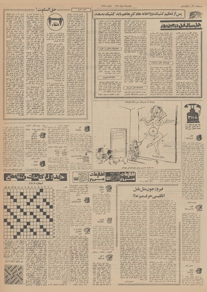 پرونده:Ettelaat13491003.pdf