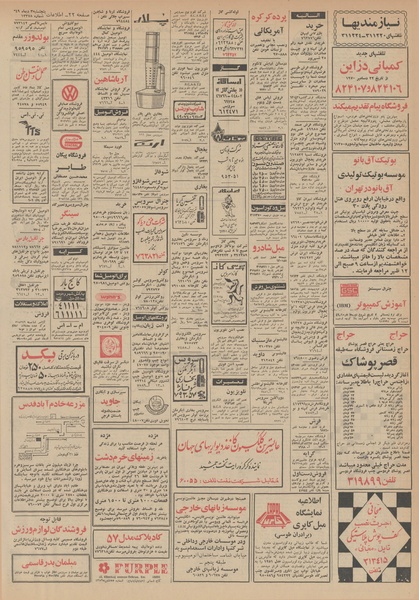 پرونده:Ettelaat13491003.pdf