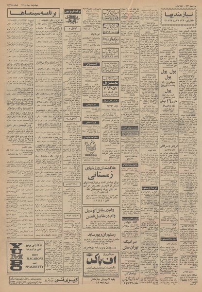 پرونده:Ettelaat13491003.pdf