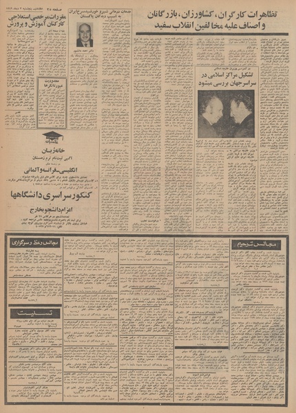 پرونده:Ettelaat13491003.pdf