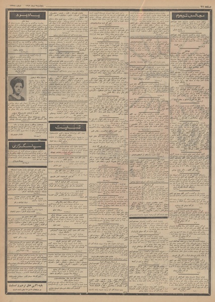 پرونده:Ettelaat13491003.pdf