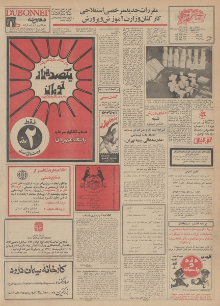 پرونده:Ettelaat13491003.pdf