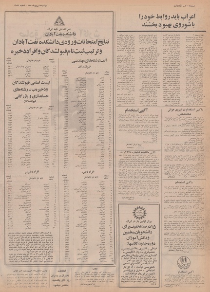 پرونده:Ettelaat13500608.pdf