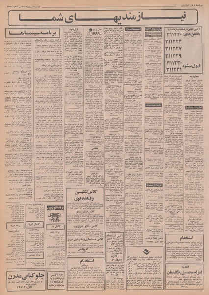 پرونده:Ettelaat13500608.pdf