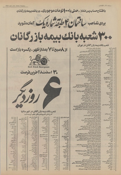 پرونده:Ettelaat13501224.pdf