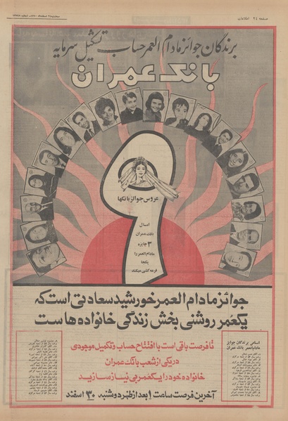 پرونده:Ettelaat13501224.pdf