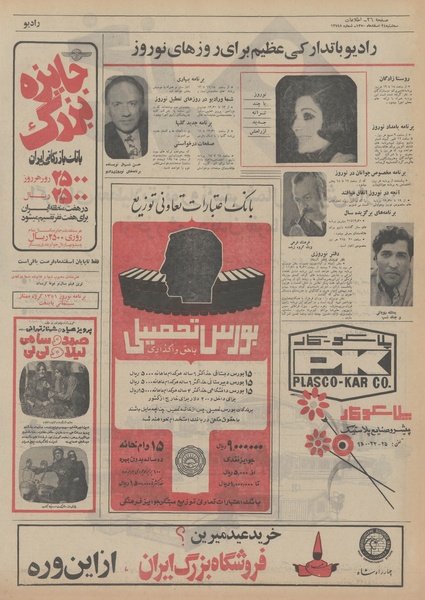 پرونده:Ettelaat13501224.pdf