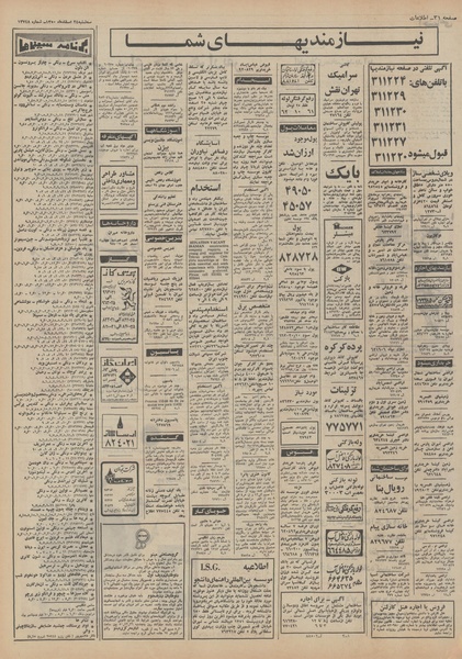 پرونده:Ettelaat13501224.pdf