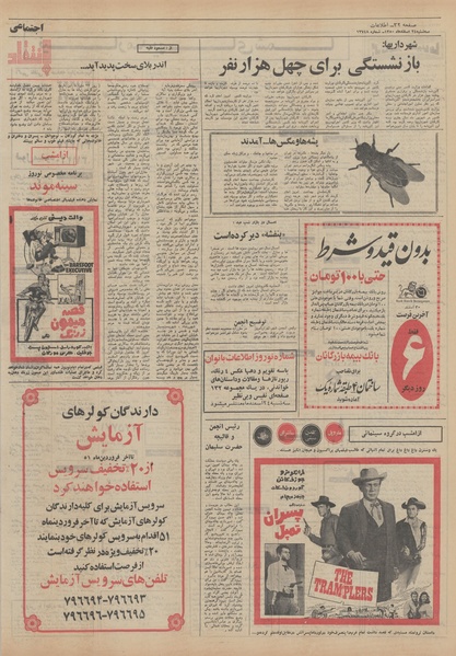 پرونده:Ettelaat13501224.pdf