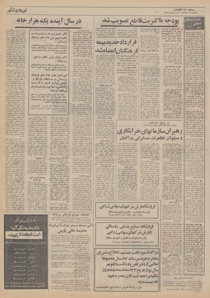 پرونده:Ettelaat13501224.pdf