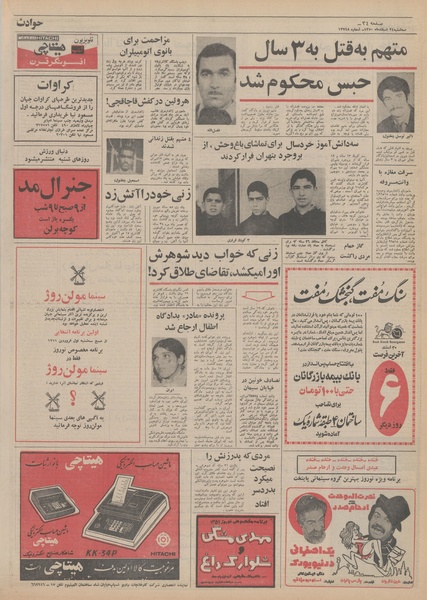 پرونده:Ettelaat13501224.pdf