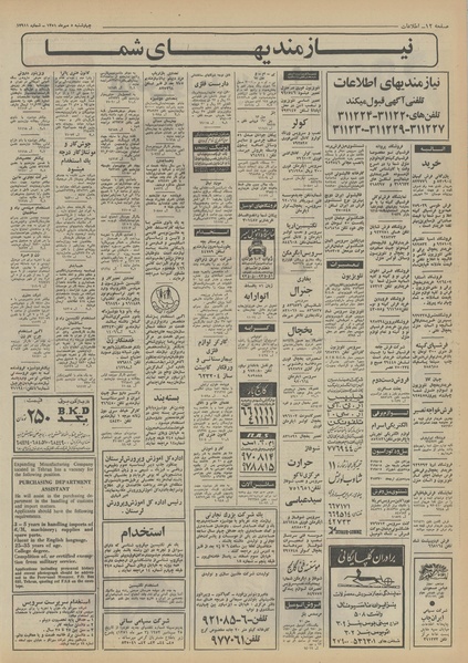 پرونده:Ettelaat13510705.pdf