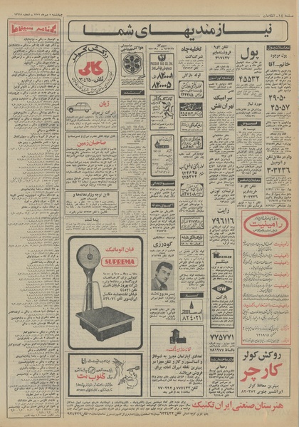 پرونده:Ettelaat13510705.pdf