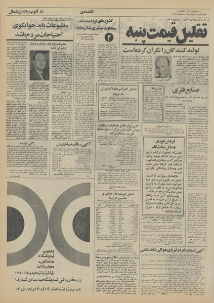 پرونده:Ettelaat13510705.pdf