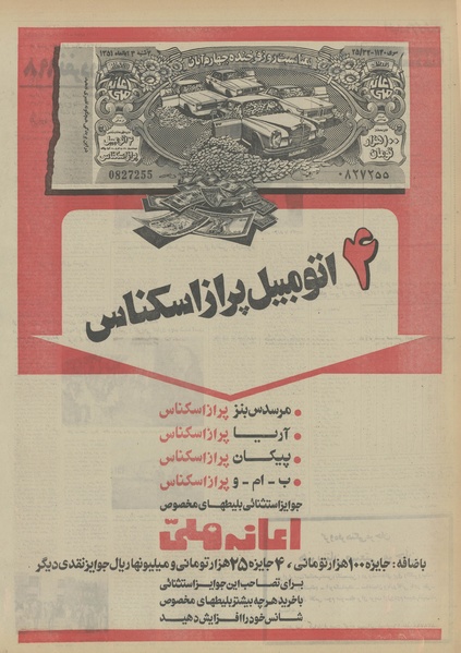 پرونده:Ettelaat13510705.pdf