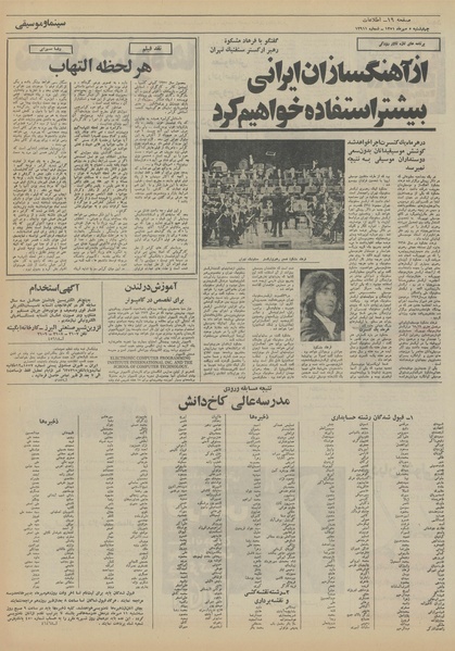 پرونده:Ettelaat13510705.pdf