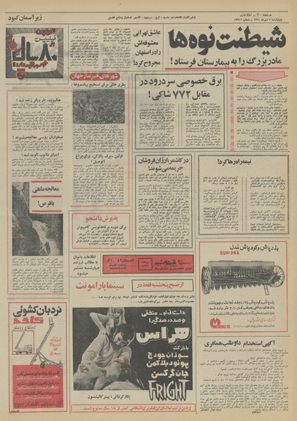 پرونده:Ettelaat13510705.pdf