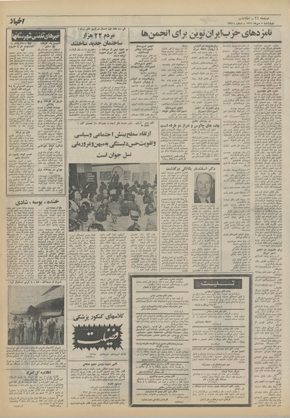 پرونده:Ettelaat13510705.pdf