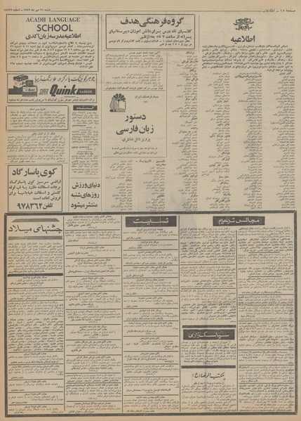 پرونده:Ettelaat13520721.pdf