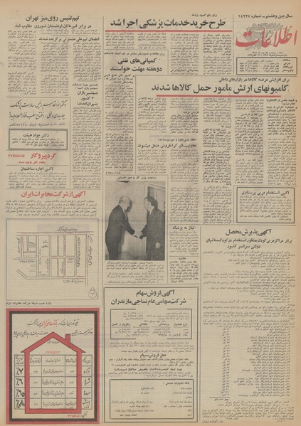 پرونده:Ettelaat13520721.pdf