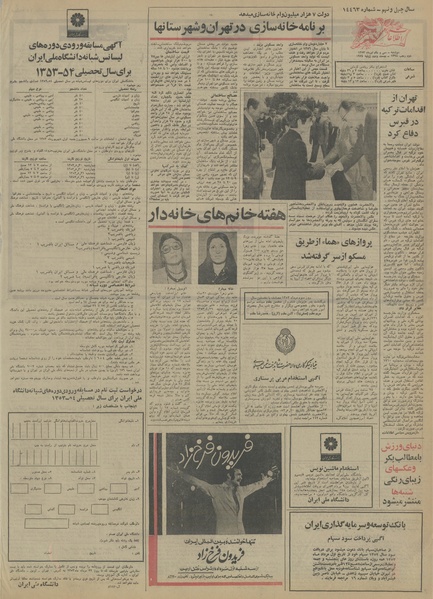 پرونده:Ettelaat13530431.pdf